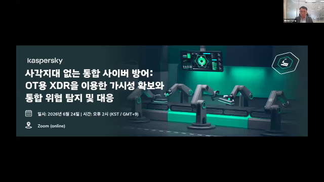 사각지대 없는 통합 사이버 방어: OT용 XDR을 이용한 가시성 확보와 통합 위협 탐지 및 대응