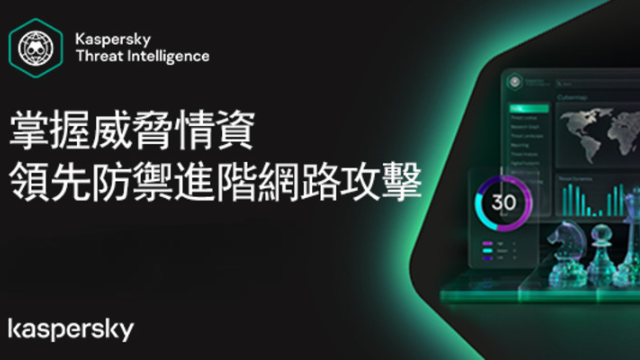 掌握威脅情資與 AI 驅動防禦，領先應對進階網路攻擊