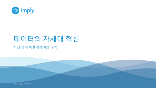 데이터의 차세대 혁신 : 최신 분석 애플리케이션 구축